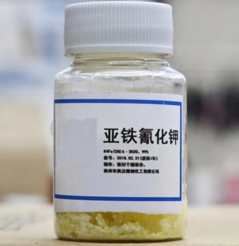 亚铁氰化钾