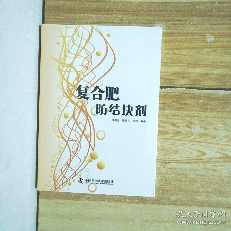 防结块剂