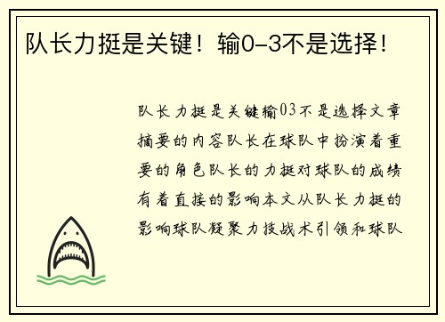队长力挺是关键！输0-3不是选择！